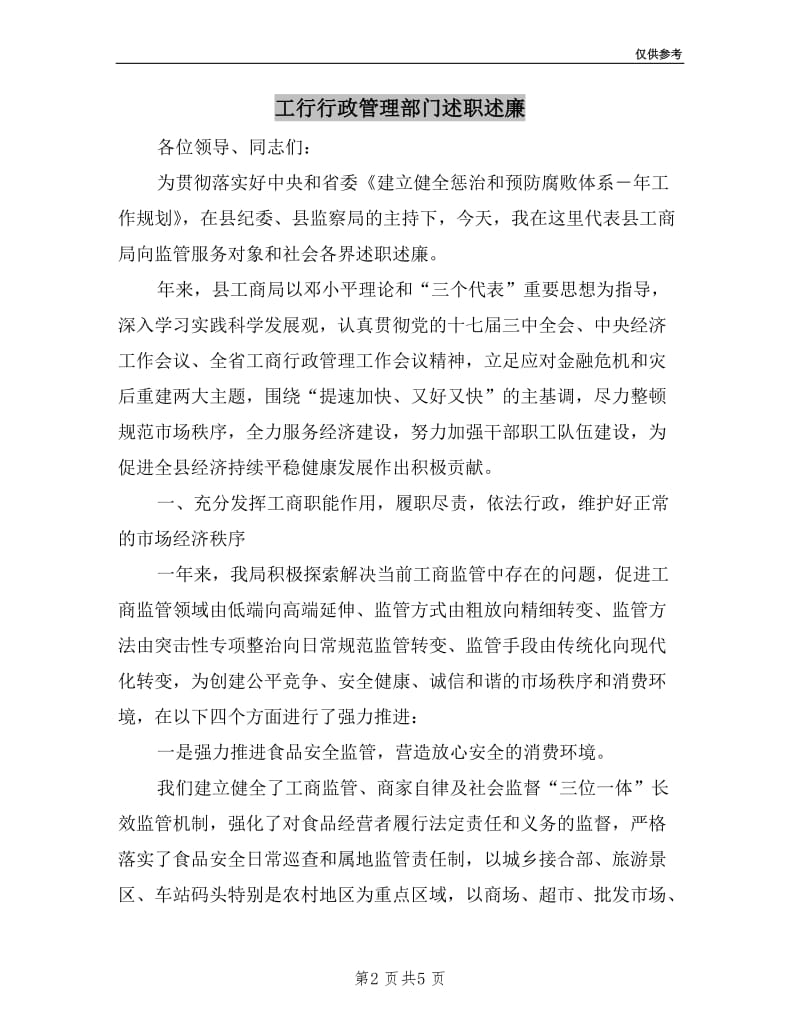 工行行政管理部门述职述廉.doc_第2页