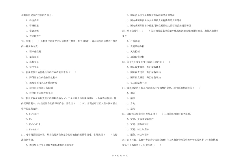 期货从业资格证《期货投资分析》自我检测试题 含答案.doc_第3页