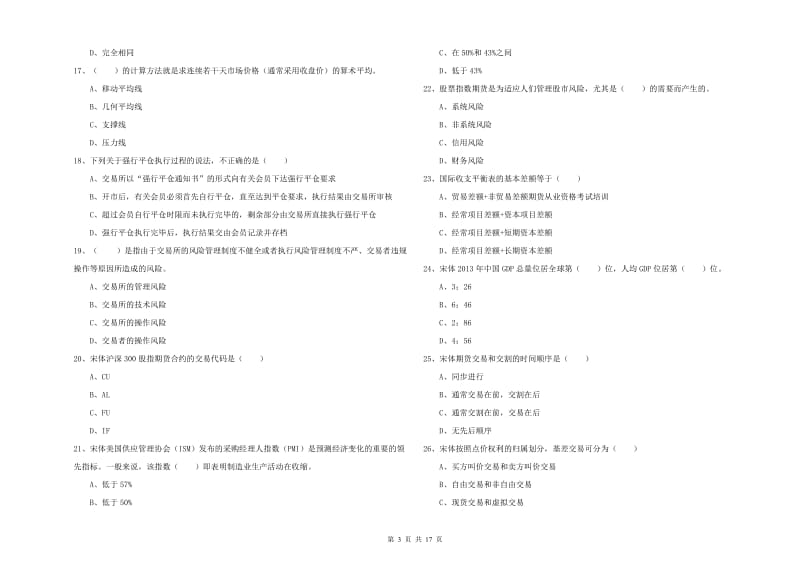 期货从业资格证考试《期货投资分析》综合检测试题 附解析.doc_第3页