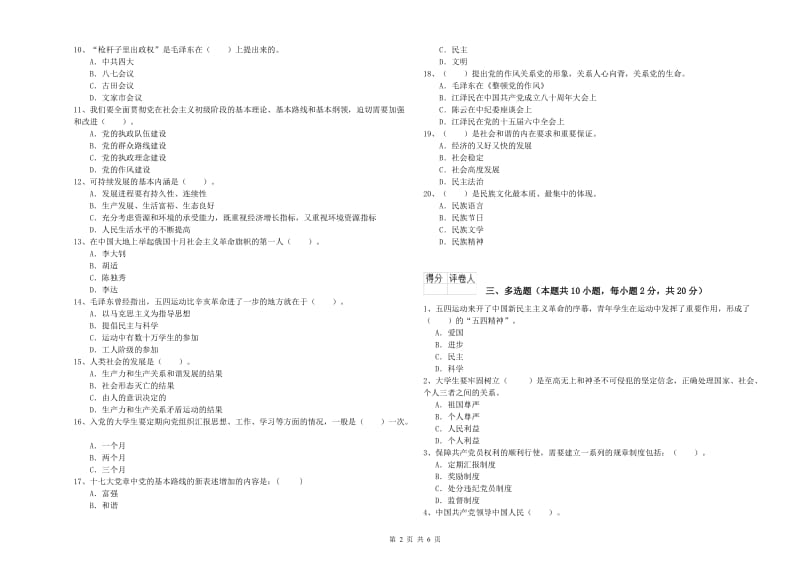 环境专业党校考试试卷C卷 含答案.doc_第2页