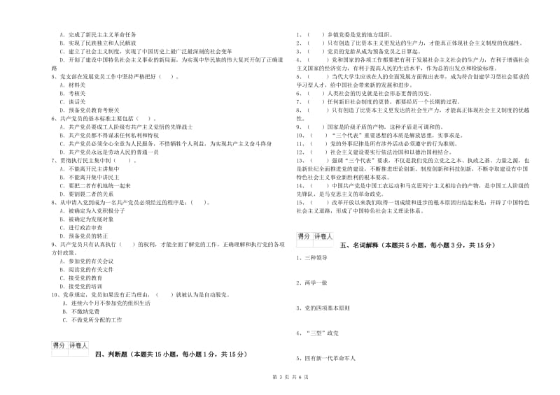 环境专业党校考试试卷C卷 含答案.doc_第3页