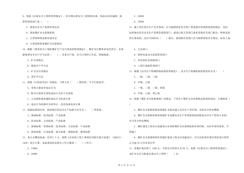 注册安全工程师考试《安全生产法及相关法律知识》自我检测试题B卷.doc_第2页