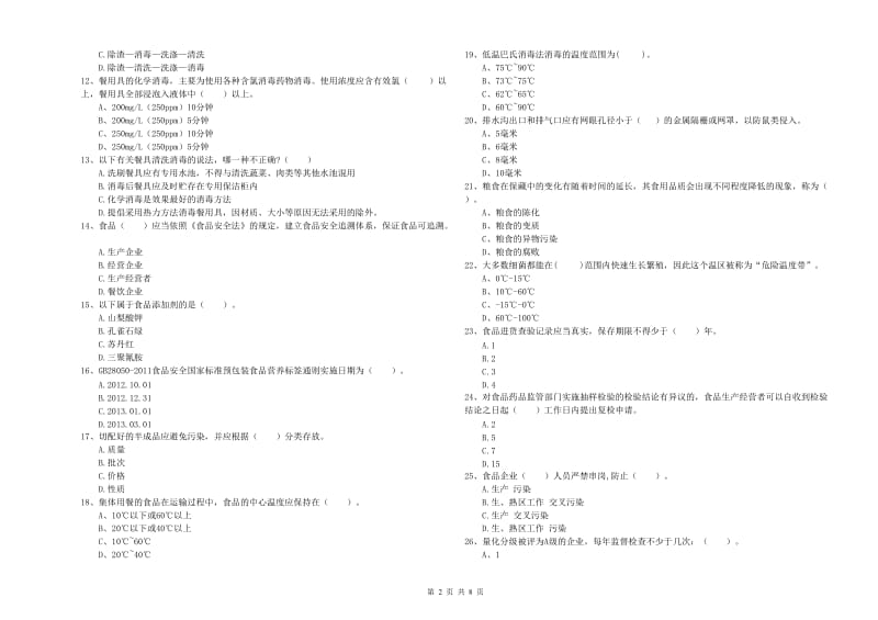 流动厨师食品安全能力测试试卷B卷 附解析.doc_第2页