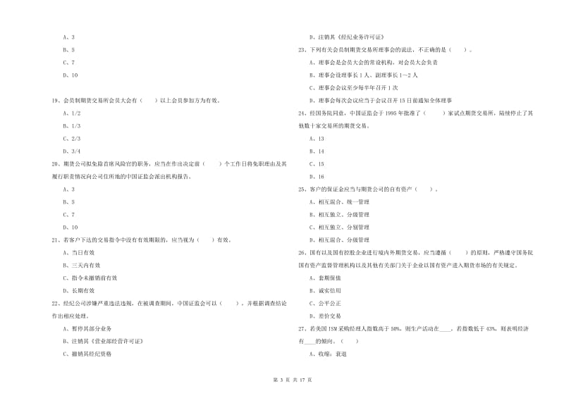 期货从业资格证《期货法律法规》题库练习试卷 附解析.doc_第3页