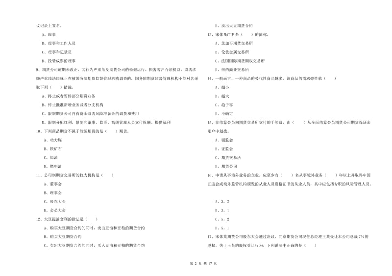 期货从业资格《期货基础知识》过关检测试题D卷 附解析.doc_第2页