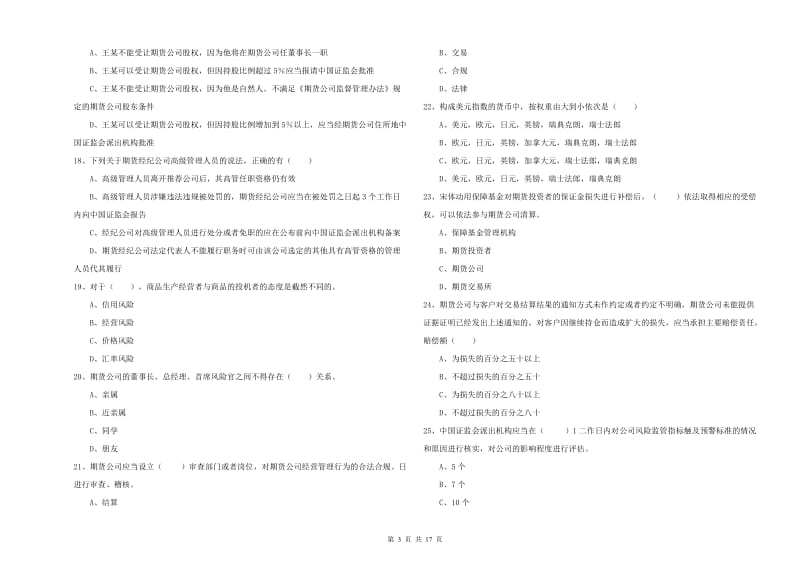 期货从业资格《期货基础知识》过关检测试题D卷 附解析.doc_第3页