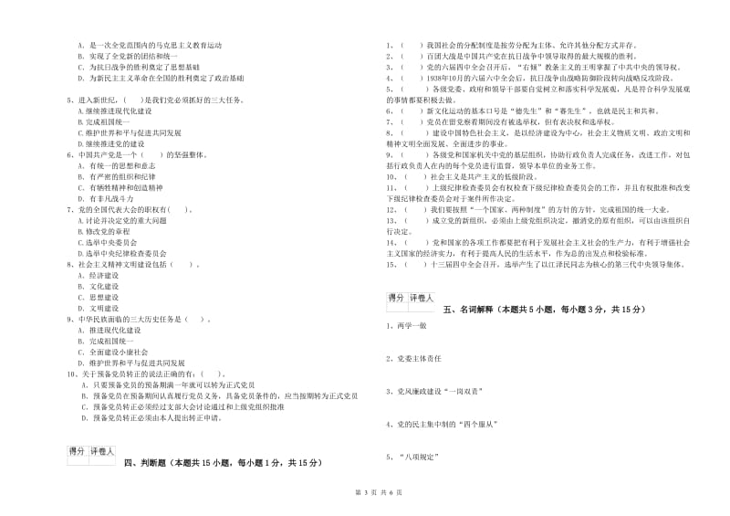 机械工程学院党校结业考试试题D卷 附答案.doc_第3页