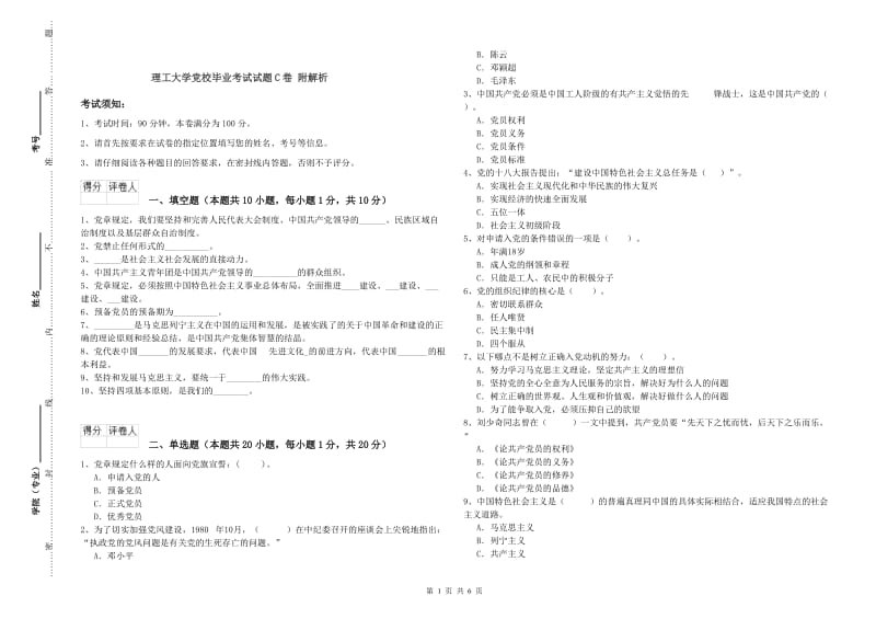 理工大学党校毕业考试试题C卷 附解析.doc_第1页