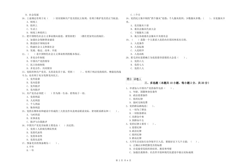 理工大学党校毕业考试试题C卷 附解析.doc_第2页