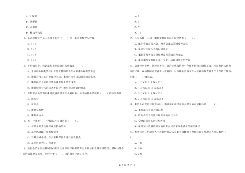 期货从业资格证《期货法律法规》每日一练试题.doc_第2页