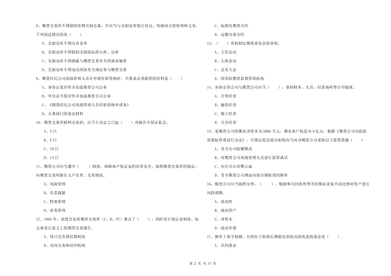 期货从业资格考试《期货基础知识》自我检测试题B卷.doc_第2页