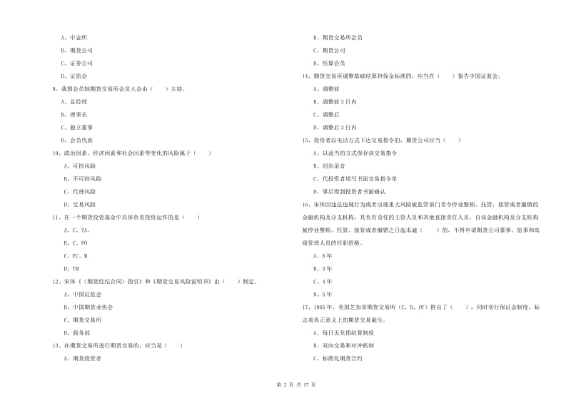 期货从业资格证考试《期货基础知识》每日一练试题A卷 含答案.doc_第2页