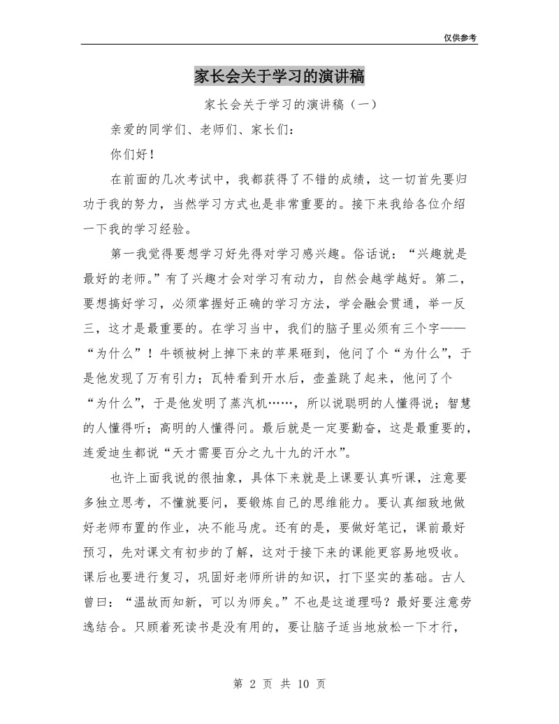 家长会关于学习的演讲稿.doc_第2页