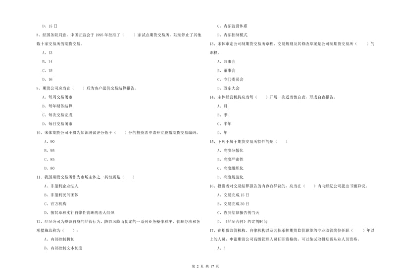 期货从业资格证考试《期货基础知识》综合练习试题C卷 附答案.doc_第2页