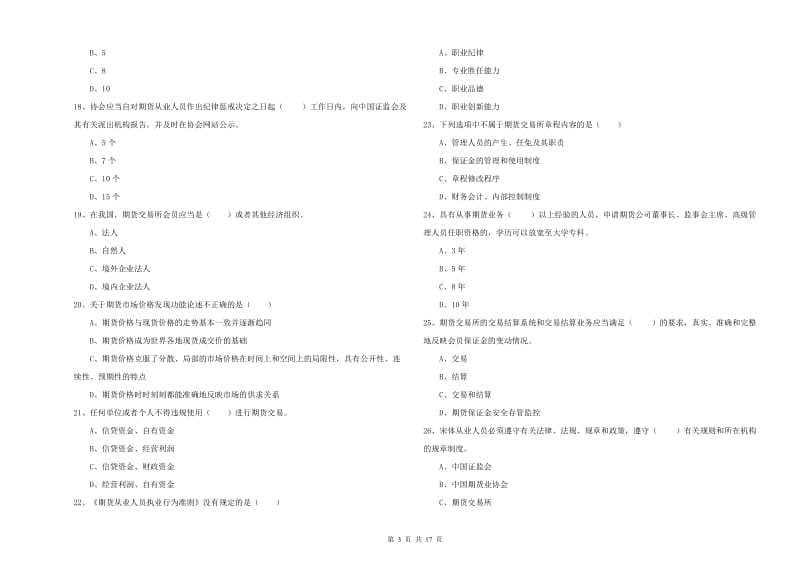 期货从业资格证考试《期货基础知识》综合练习试题C卷 附答案.doc_第3页