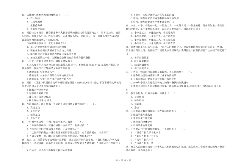 教师资格证考试《综合素质（中学）》强化训练试卷D卷 附答案.doc_第2页