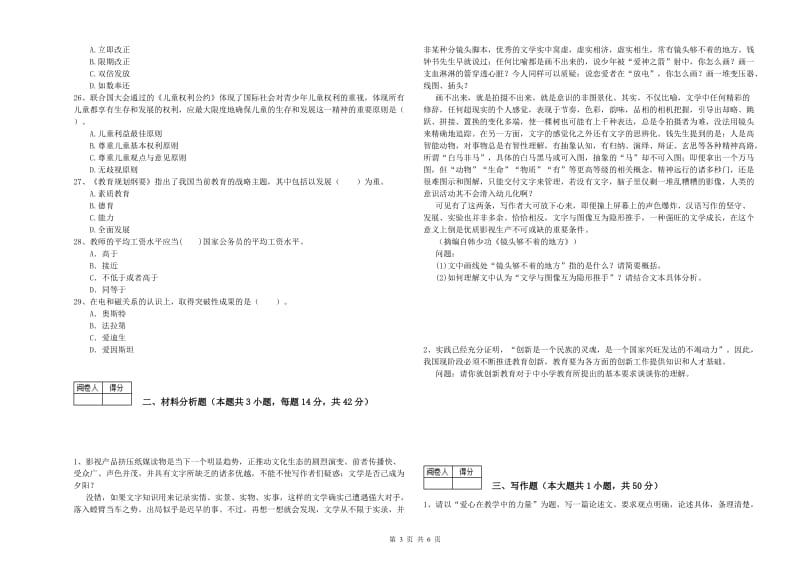 教师资格证考试《综合素质（中学）》强化训练试卷D卷 附答案.doc_第3页