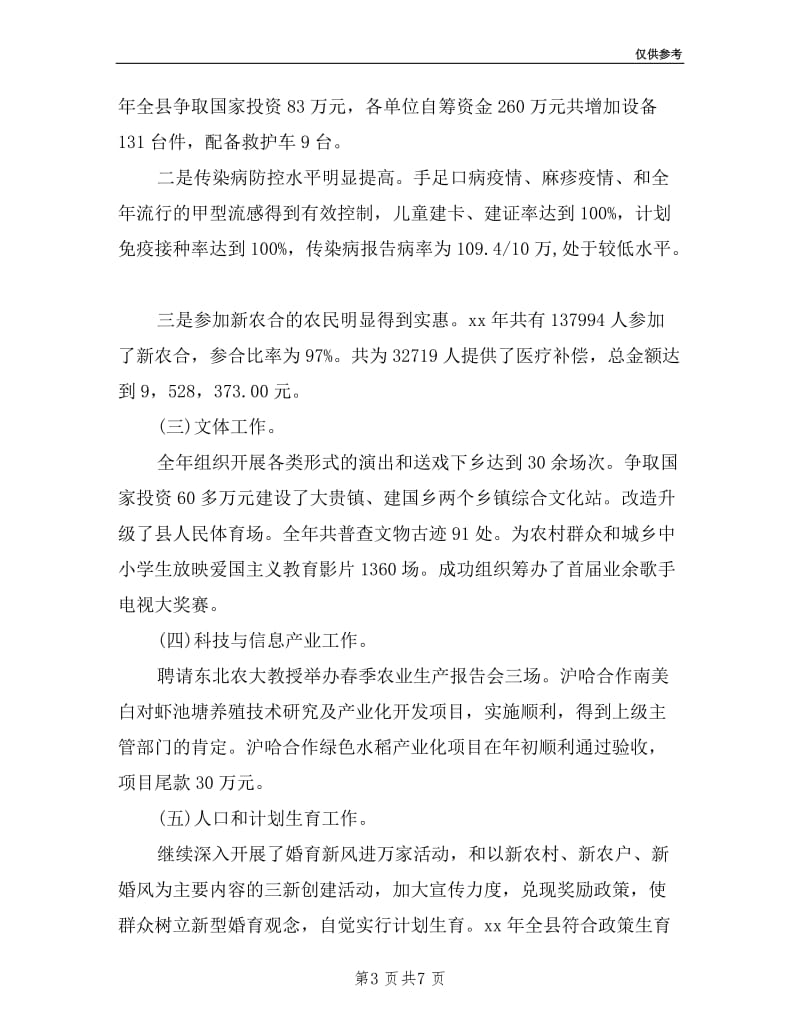 副县长年终个人述职述廉报告.doc_第3页