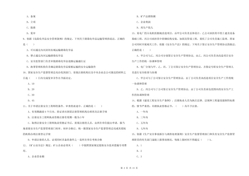 注册安全工程师考试《安全生产法及相关法律知识》押题练习试题A卷.doc_第2页