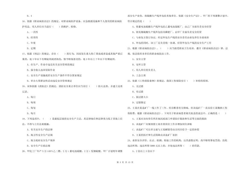 注册安全工程师考试《安全生产法及相关法律知识》押题练习试题A卷.doc_第3页