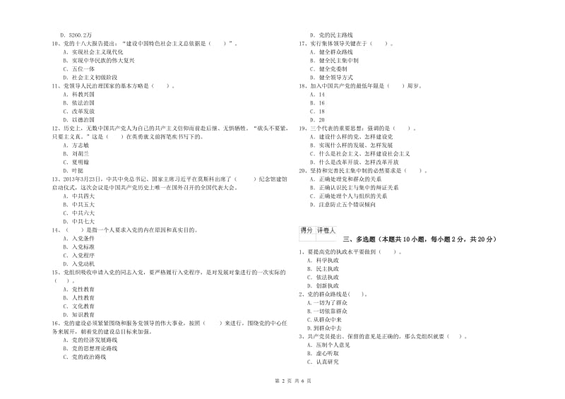 村党支部党课毕业考试试题A卷 附答案.doc_第2页