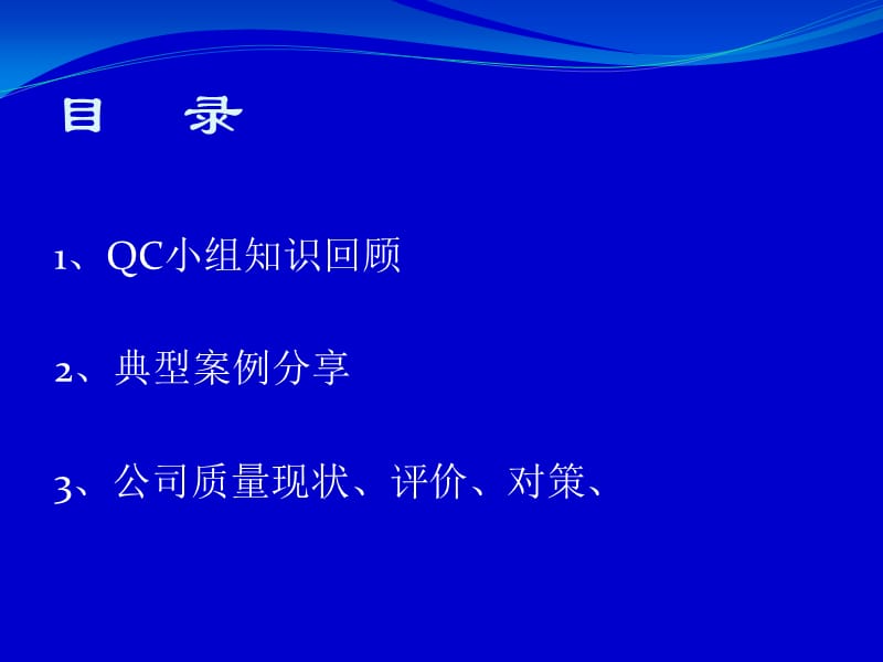 QC小组进展情况汇报.ppt_第2页