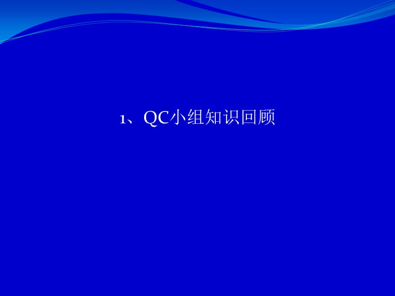 QC小组进展情况汇报.ppt_第3页