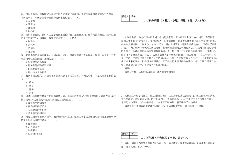 教师资格证《（中学）综合素质》提升训练试卷A卷 附解析.doc_第3页