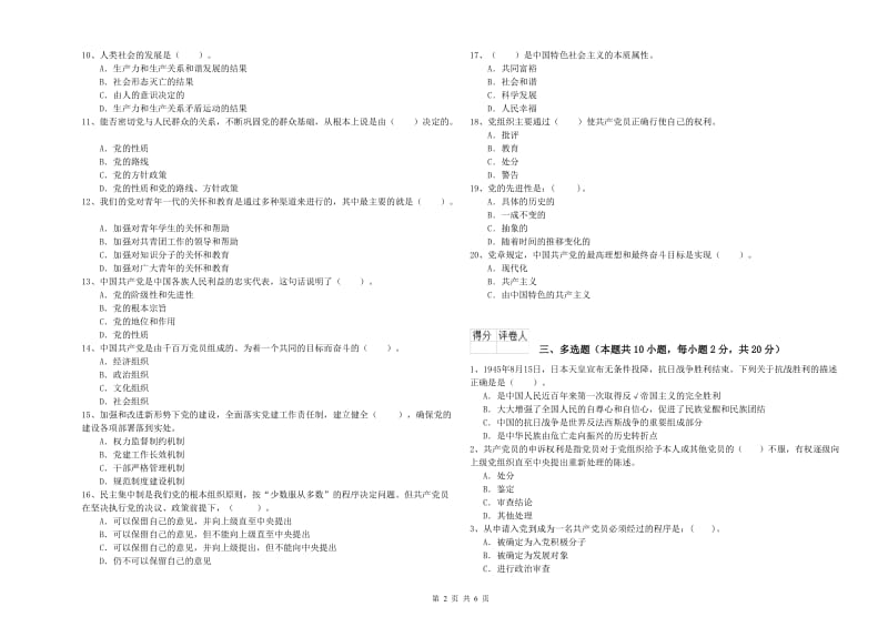 电子科技大学党课结业考试试题A卷 含答案.doc_第2页