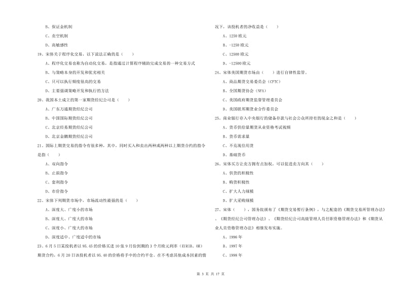 期货从业资格证考试《期货投资分析》能力检测试题A卷 附答案.doc_第3页