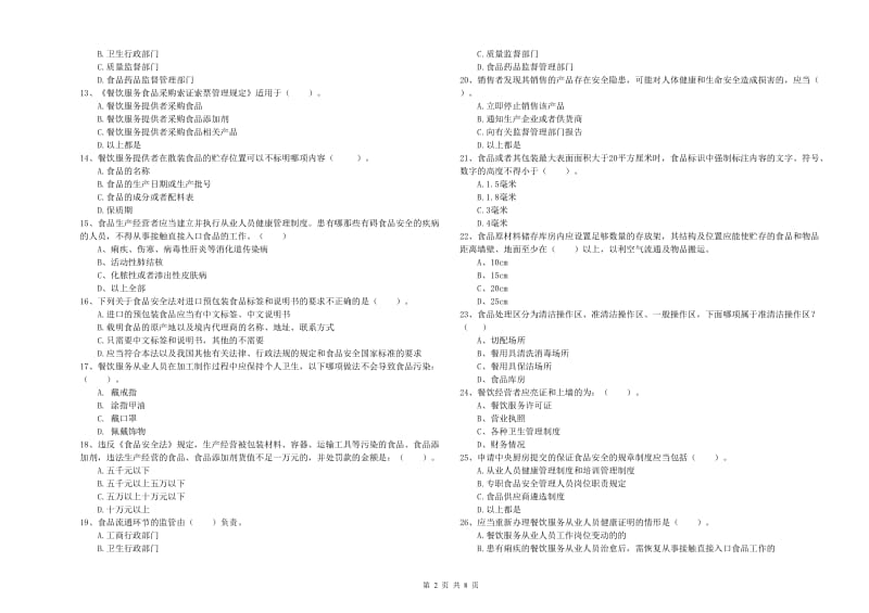 晋中市食品安全管理员试题A卷 含答案.doc_第2页