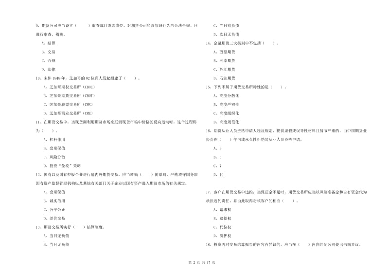 期货从业资格考试《期货法律法规》真题模拟试题B卷 附解析.doc_第2页