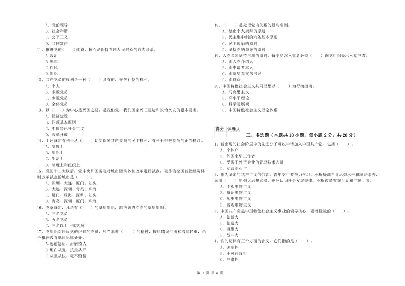 科技大学党校考试试题B卷 含答案.doc_第2页