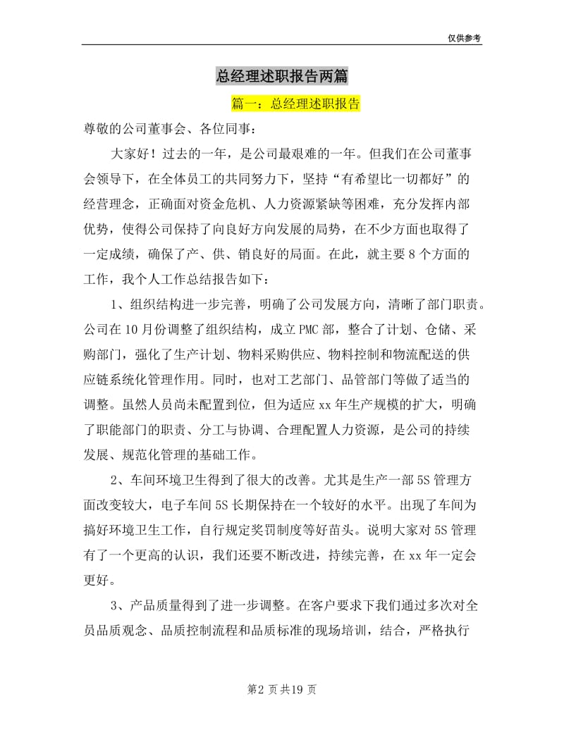 总经理述职报告两篇.doc_第2页