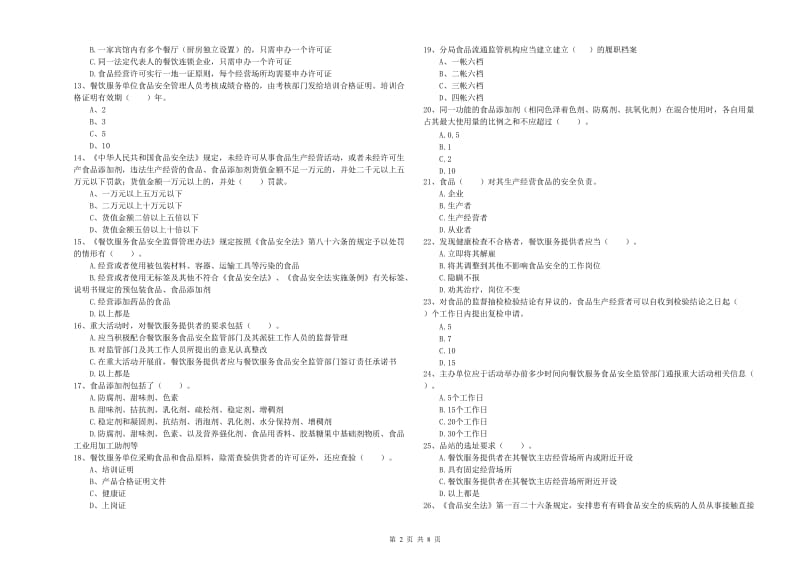 流动厨师食品安全专业知识能力检测试卷D卷 含答案.doc_第2页