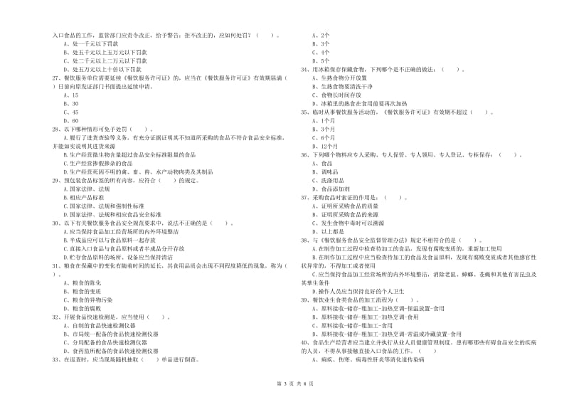 流动厨师食品安全专业知识能力检测试卷D卷 含答案.doc_第3页