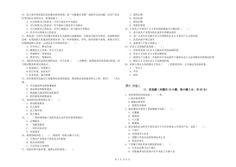 文学院党校毕业考试试卷D卷 含答案.doc_第2页