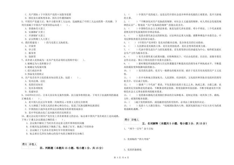 文学院党校毕业考试试卷D卷 含答案.doc_第3页