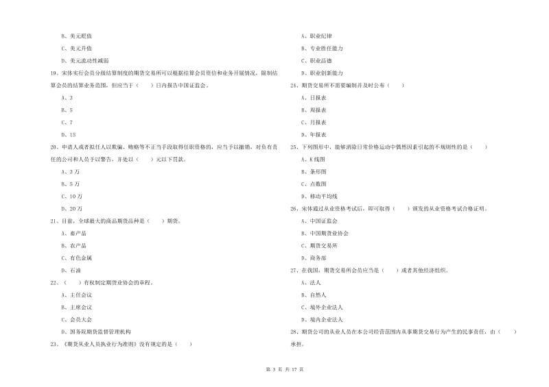 期货从业资格考试《期货基础知识》每周一练试题D卷 含答案.doc_第3页