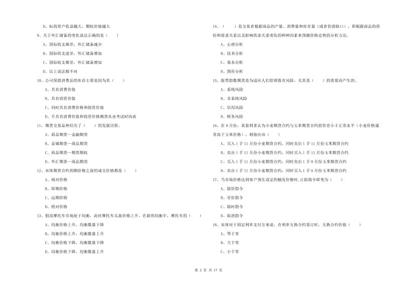 期货从业资格证《期货投资分析》题库检测试题B卷 附答案.doc_第2页