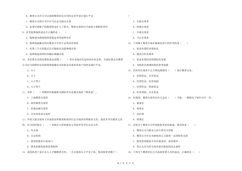 期货从业资格证考试《期货基础知识》模拟考试试题C卷.doc_第2页