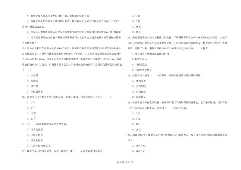 期货从业资格证考试《期货基础知识》模拟考试试题C卷.doc_第3页