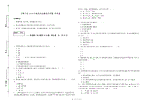 石嘴山市2020年食品安全管理員試題 含答案.doc