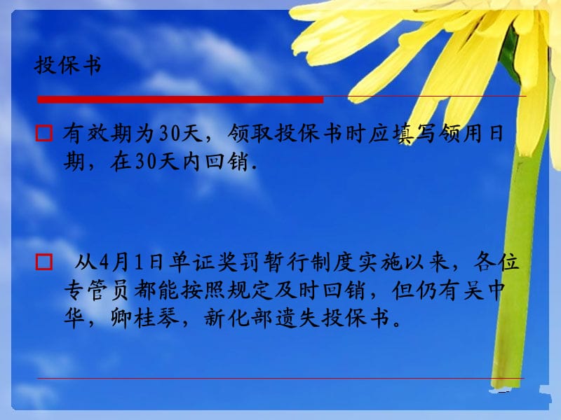 《单证管理制度》PPT课件.ppt_第3页