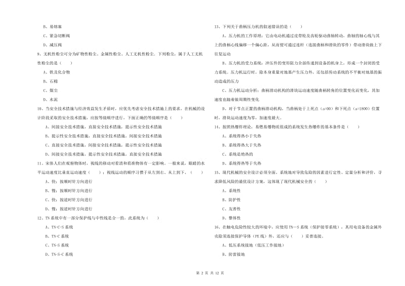 注册安全工程师考试《安全生产技术》提升训练试卷B卷 含答案.doc_第2页