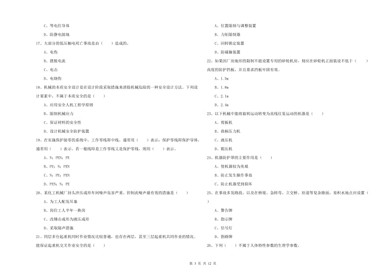 注册安全工程师考试《安全生产技术》提升训练试卷B卷 含答案.doc_第3页