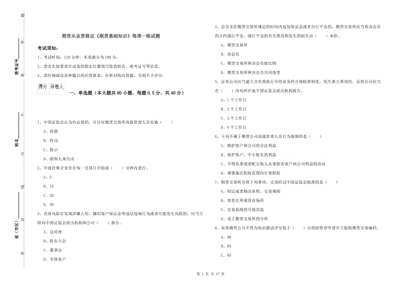 期货从业资格证《期货基础知识》每周一练试题.doc_第1页