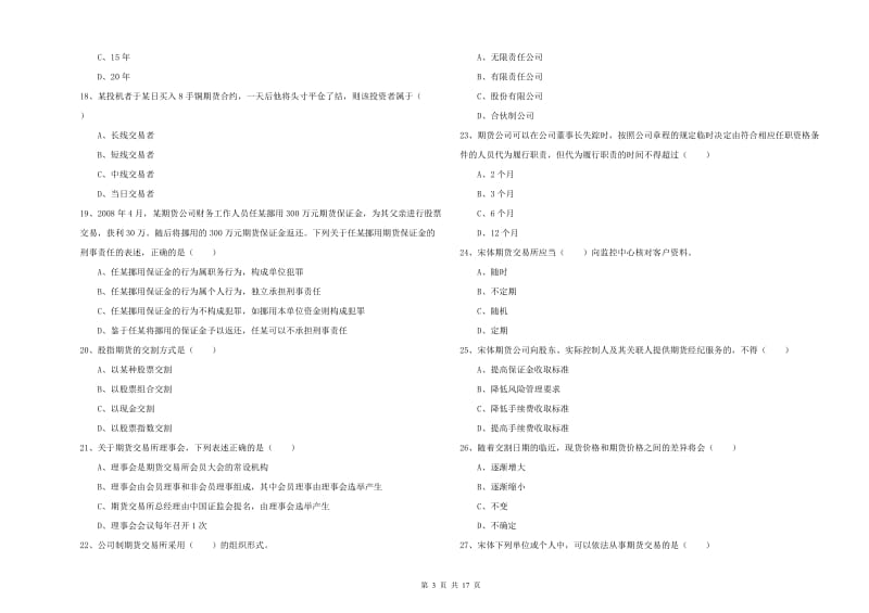 期货从业资格证《期货基础知识》每周一练试题.doc_第3页