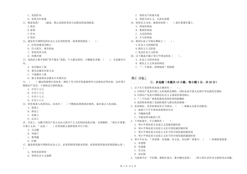 民族大学党校考试试卷A卷 附解析.doc_第2页