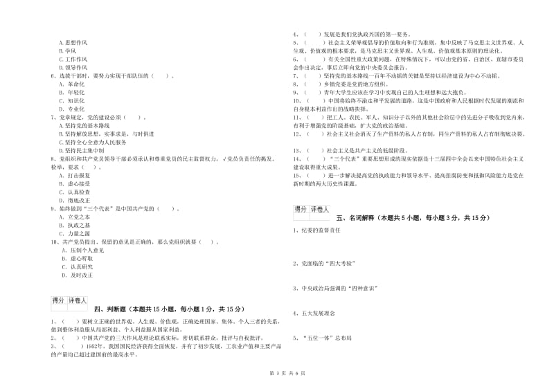 民族大学党校考试试卷A卷 附解析.doc_第3页